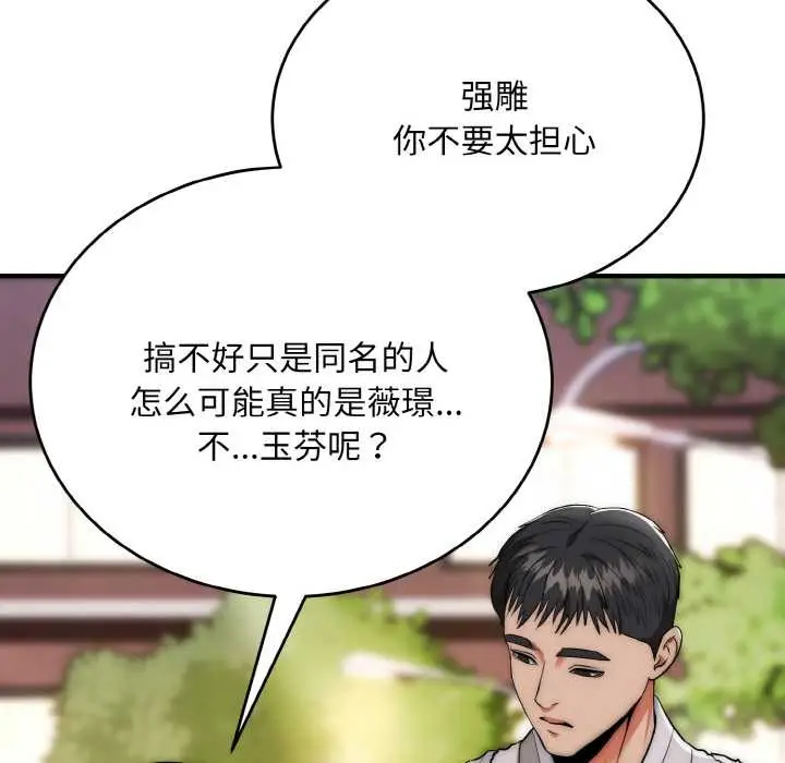 漫画《神雕闯都市/强雕：都市润女传说》第12话第123张图