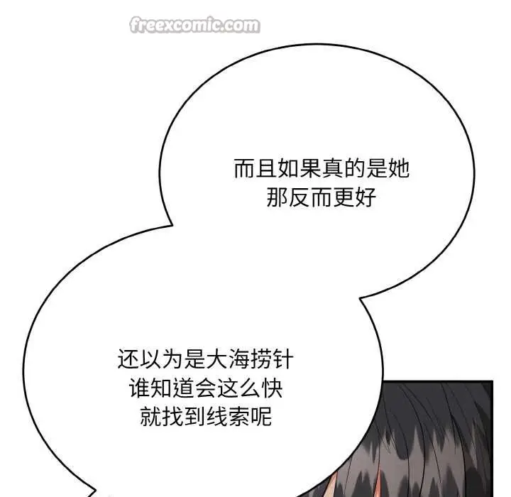 漫画《神雕闯都市/强雕：都市润女传说》第12话第126张图