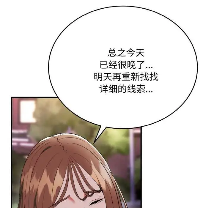漫画《神雕闯都市/强雕：都市润女传说》第12话第128张图