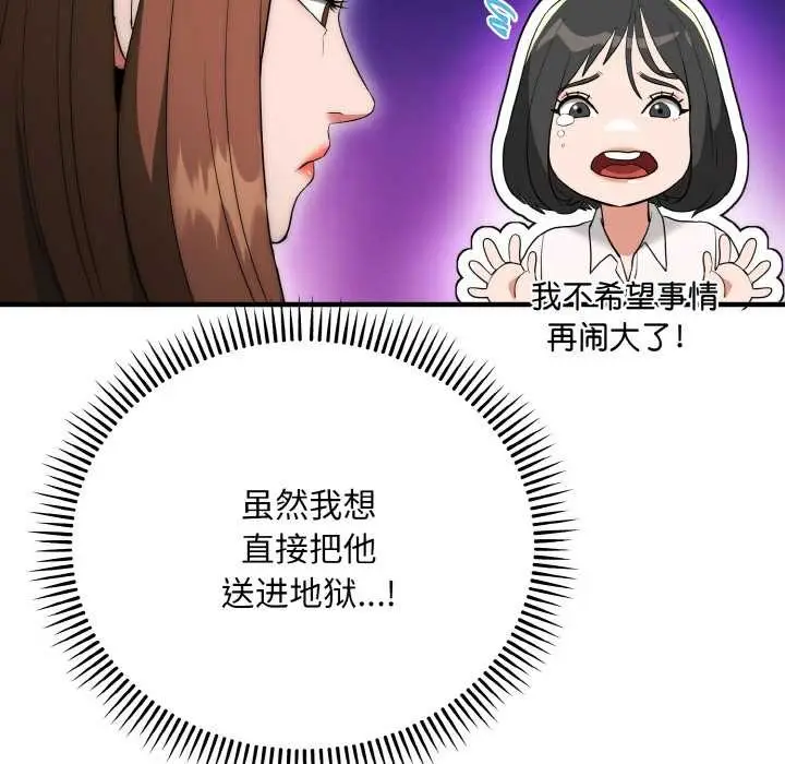 漫画《神雕闯都市/强雕：都市润女传说》第12话第13张图