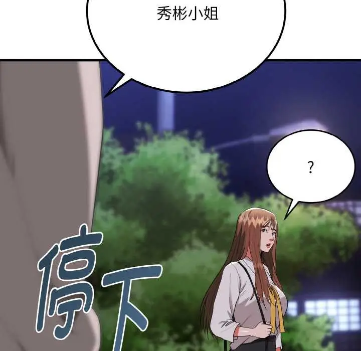 漫画《神雕闯都市/强雕：都市润女传说》第12话第130张图