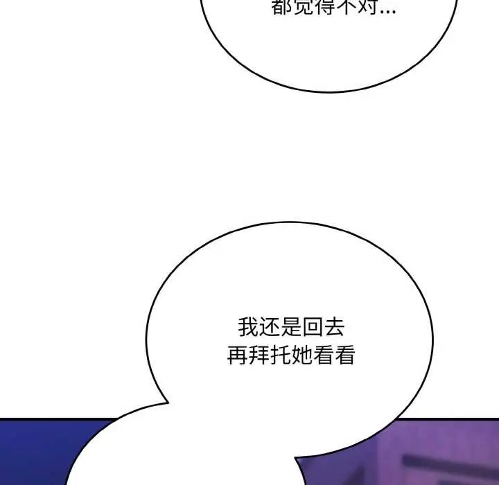 漫画《神雕闯都市/强雕：都市润女传说》第12话第132张图