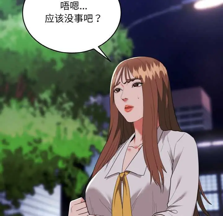 漫画《神雕闯都市/强雕：都市润女传说》第12话第137张图