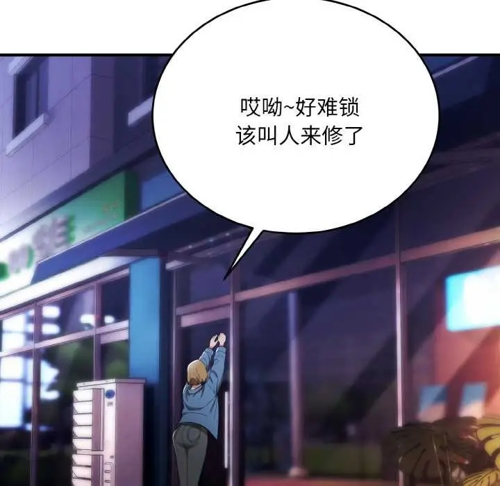漫画《神雕闯都市/强雕：都市润女传说》第12话第141张图