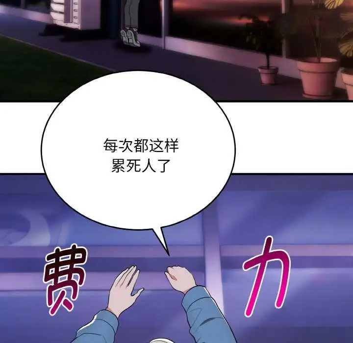 漫画《神雕闯都市/强雕：都市润女传说》第12话第142张图
