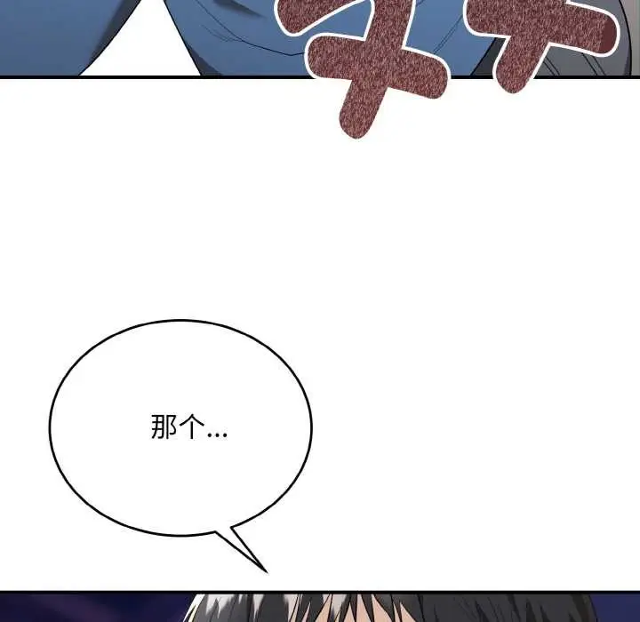 漫画《神雕闯都市/强雕：都市润女传说》第12话第149张图