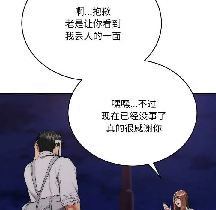 漫画《神雕闯都市/强雕：都市润女传说》第12话第16张图