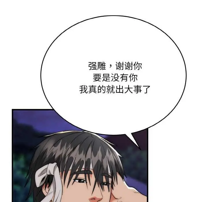 漫画《神雕闯都市/强雕：都市润女传说》第12话第18张图