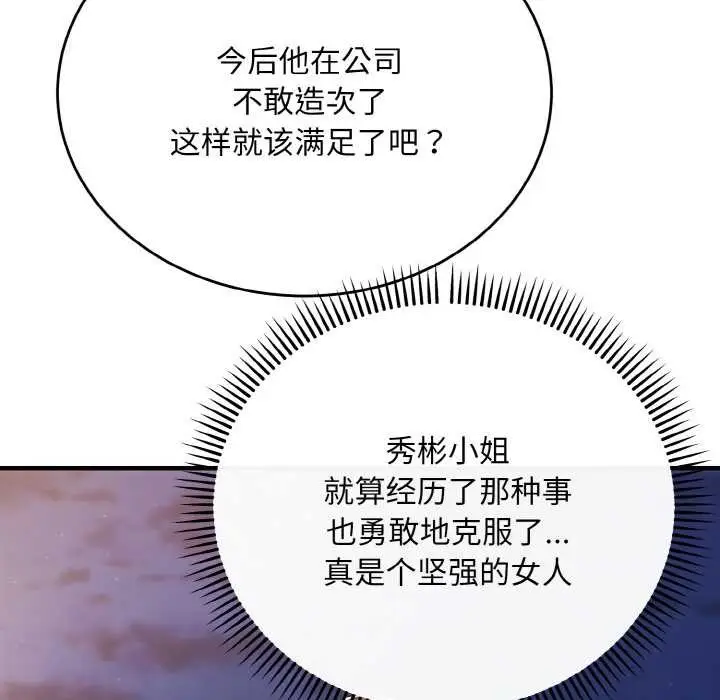 漫画《神雕闯都市/强雕：都市润女传说》第12话第22张图