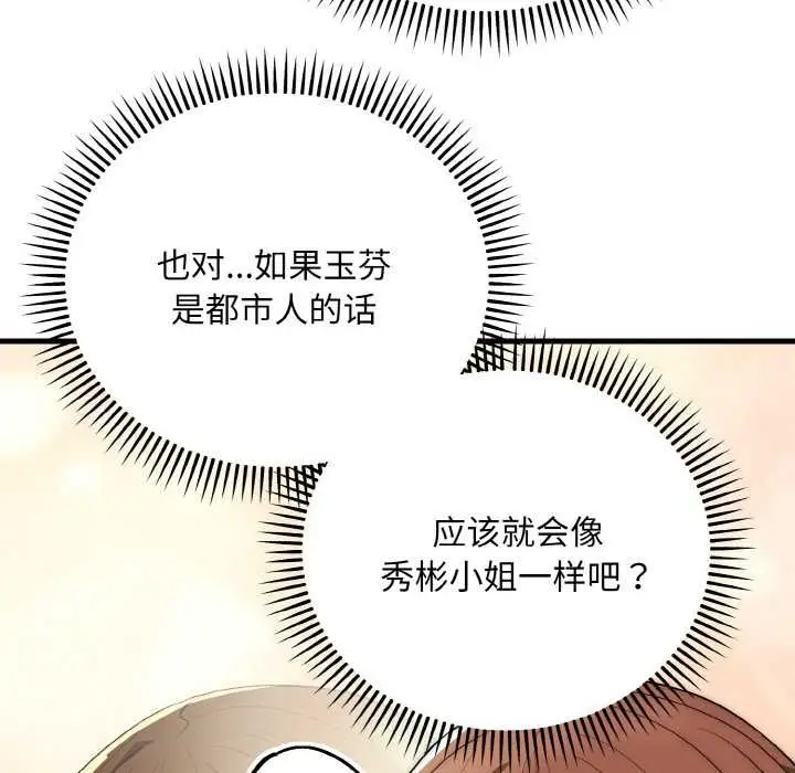 漫画《神雕闯都市/强雕：都市润女传说》第12话第25张图