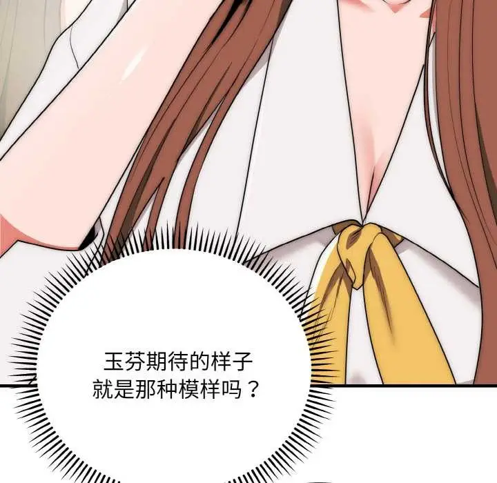 漫画《神雕闯都市/强雕：都市润女传说》第12话第27张图