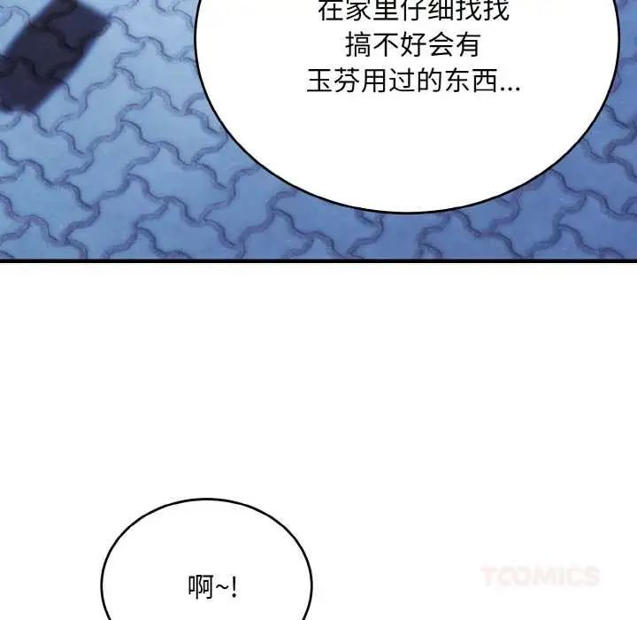漫画《神雕闯都市/强雕：都市润女传说》第12话第30张图