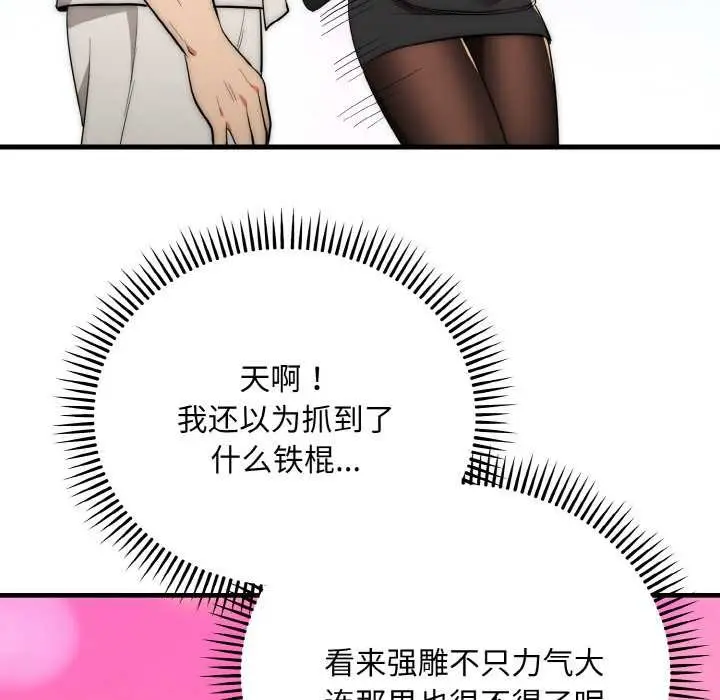 漫画《神雕闯都市/强雕：都市润女传说》第12话第47张图
