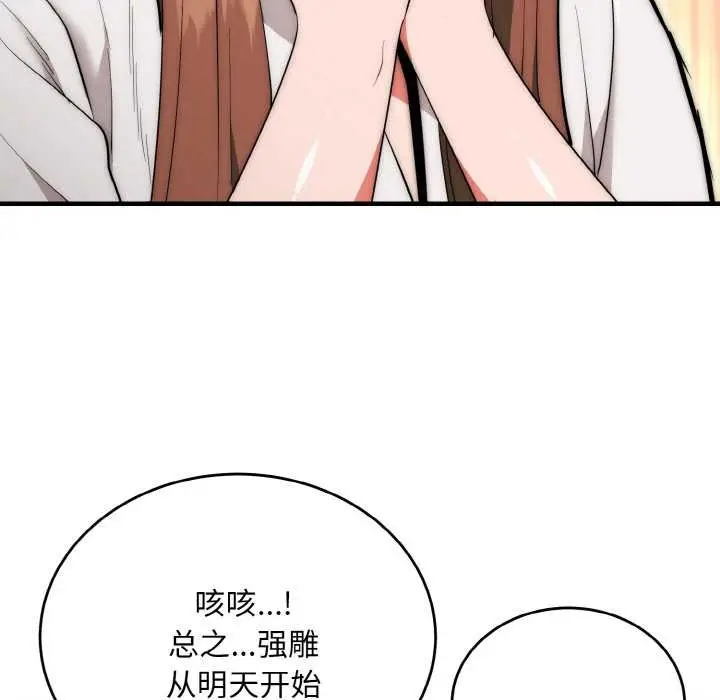 漫画《神雕闯都市/强雕：都市润女传说》第12话第52张图