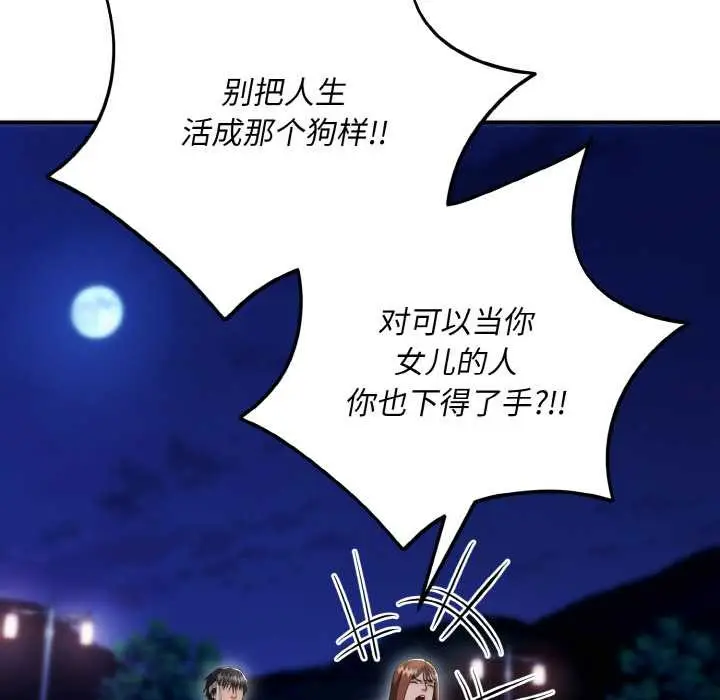漫画《神雕闯都市/强雕：都市润女传说》第12话第6张图
