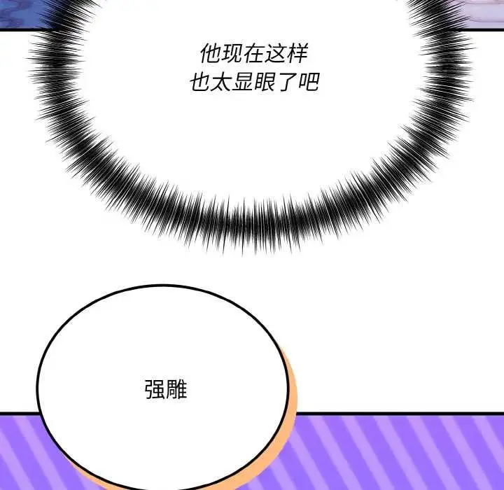 漫画《神雕闯都市/强雕：都市润女传说》第12话第60张图