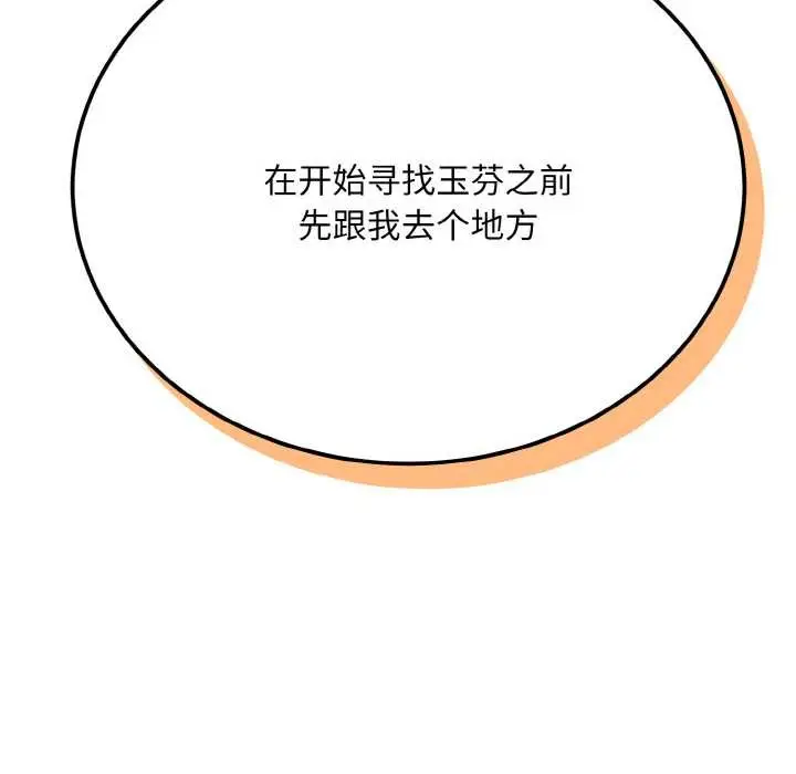 漫画《神雕闯都市/强雕：都市润女传说》第12话第63张图