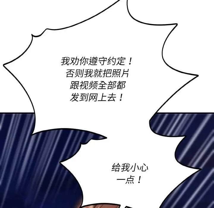 漫画《神雕闯都市/强雕：都市润女传说》第12话第8张图