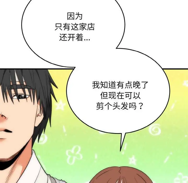 漫画《神雕闯都市/强雕：都市润女传说》第12话第80张图