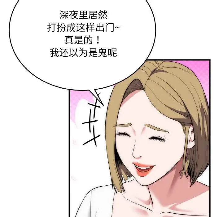 漫画《神雕闯都市/强雕：都市润女传说》第12话第87张图