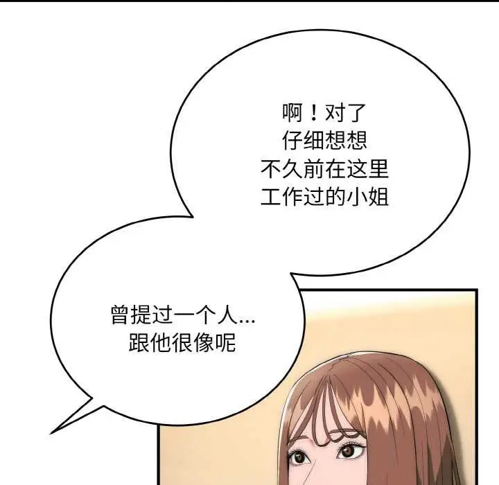 漫画《神雕闯都市/强雕：都市润女传说》第12话第91张图