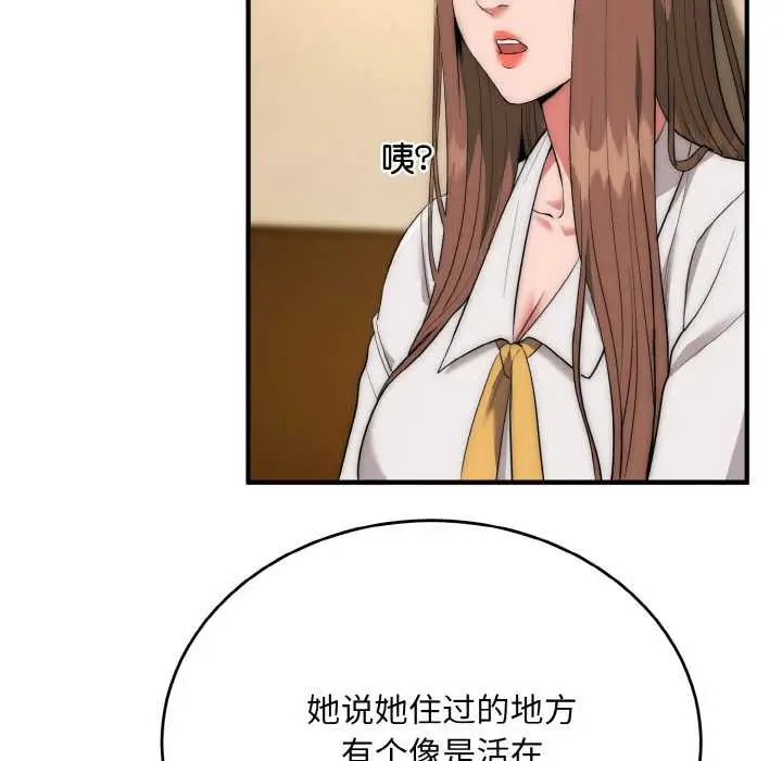漫画《神雕闯都市/强雕：都市润女传说》第12话第92张图