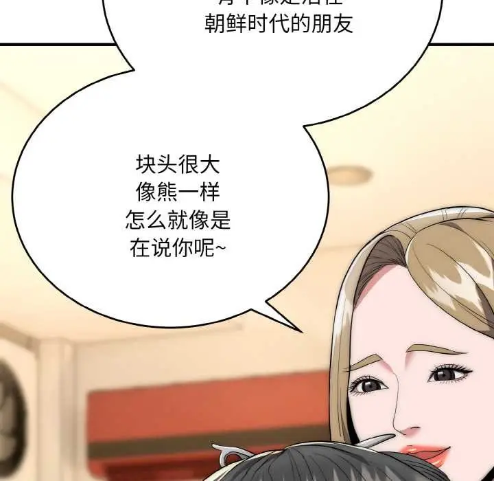 漫画《神雕闯都市/强雕：都市润女传说》第12话第93张图