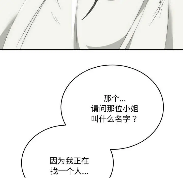 漫画《神雕闯都市/强雕：都市润女传说》第12话第95张图