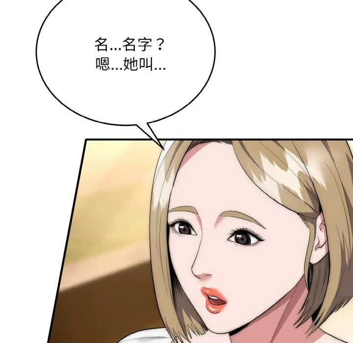 漫画《神雕闯都市/强雕：都市润女传说》第12话第97张图