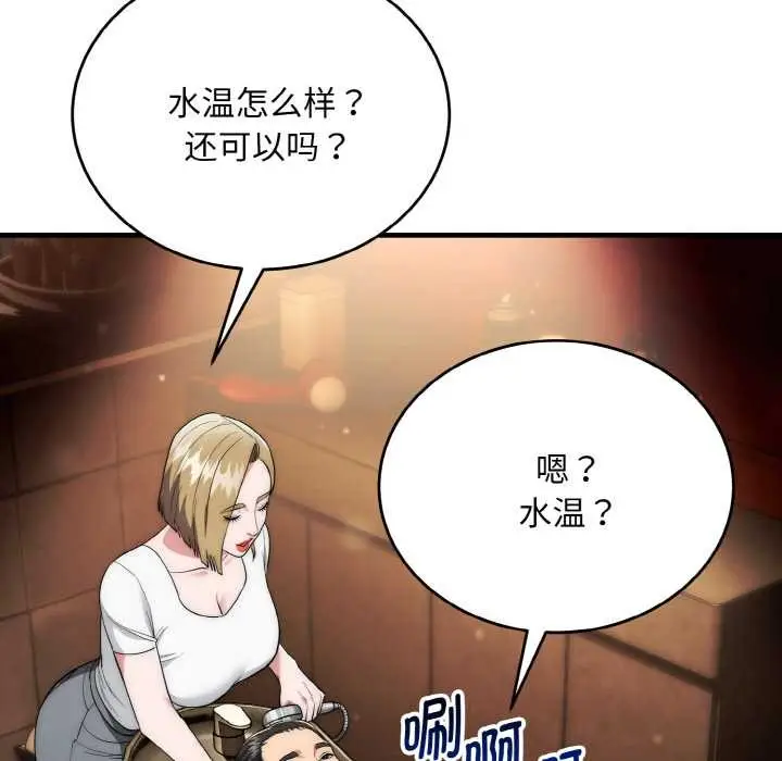漫画《神雕闯都市/强雕：都市润女传说》第13话第107张图