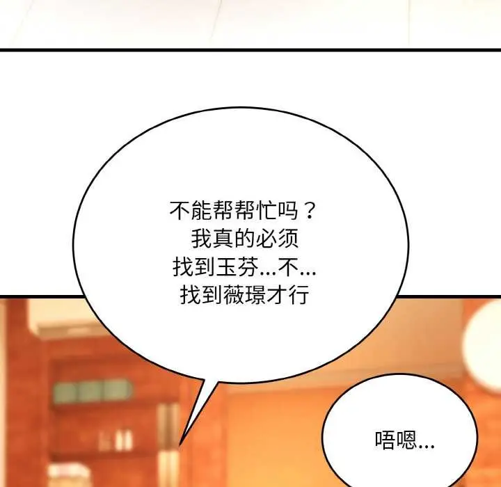漫画《神雕闯都市/强雕：都市润女传说》第13话第11张图