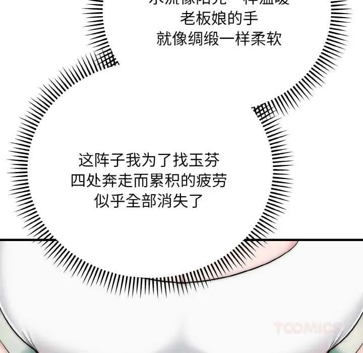漫画《神雕闯都市/强雕：都市润女传说》第13话第123张图