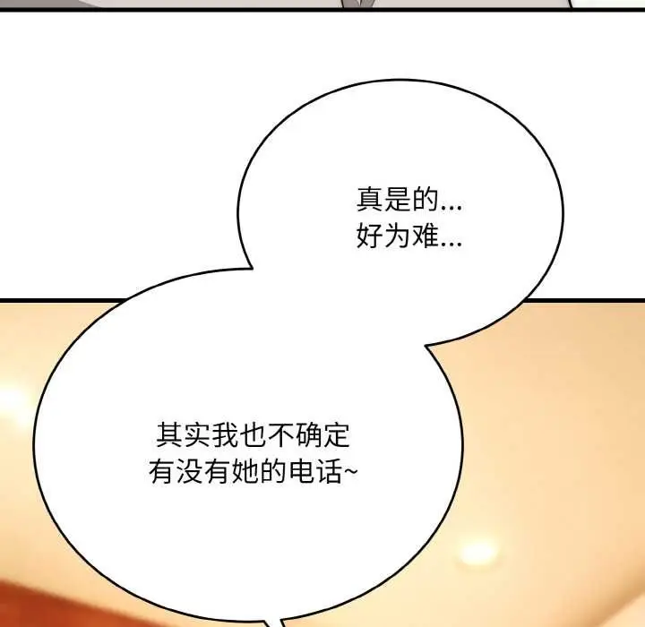 漫画《神雕闯都市/强雕：都市润女传说》第13话第13张图