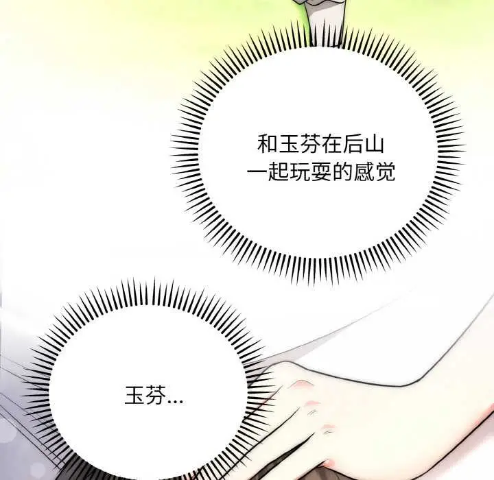 漫画《神雕闯都市/强雕：都市润女传说》第13话第131张图