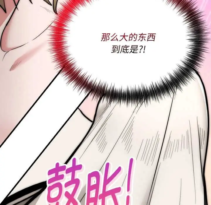 漫画《神雕闯都市/强雕：都市润女传说》第13话第141张图
