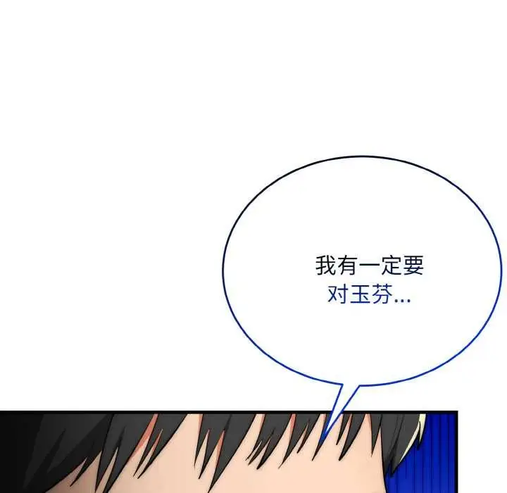 漫画《神雕闯都市/强雕：都市润女传说》第13话第24张图