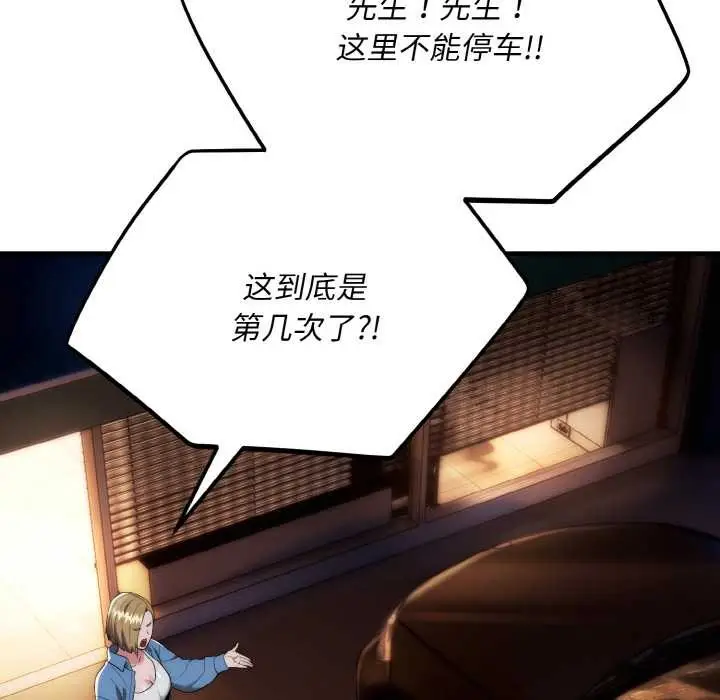 漫画《神雕闯都市/强雕：都市润女传说》第13话第30张图