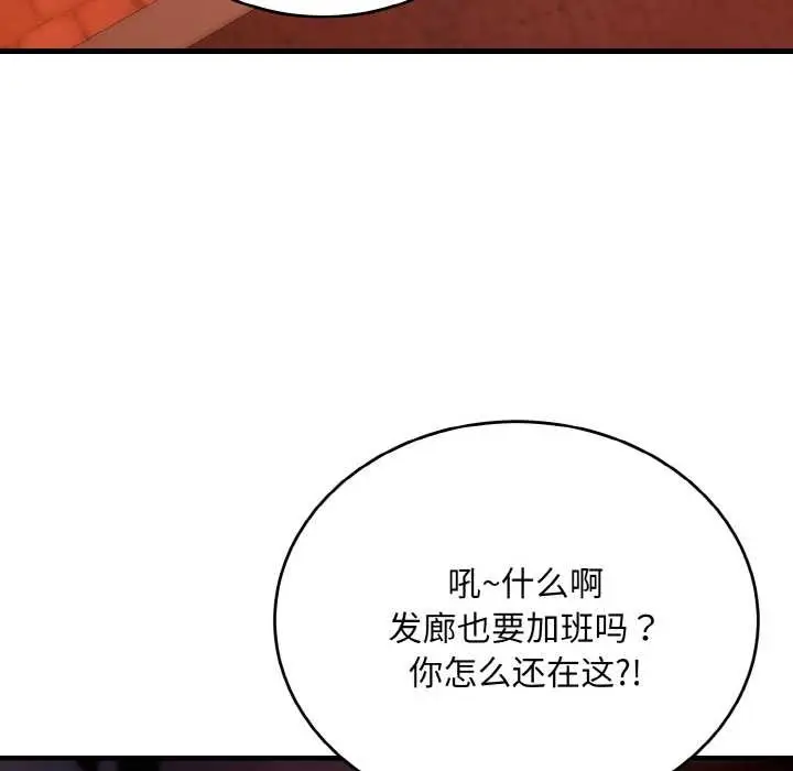 漫画《神雕闯都市/强雕：都市润女传说》第13话第32张图