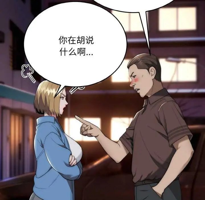 漫画《神雕闯都市/强雕：都市润女传说》第13话第33张图