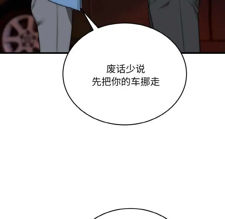 漫画《神雕闯都市/强雕：都市润女传说》第13话第34张图