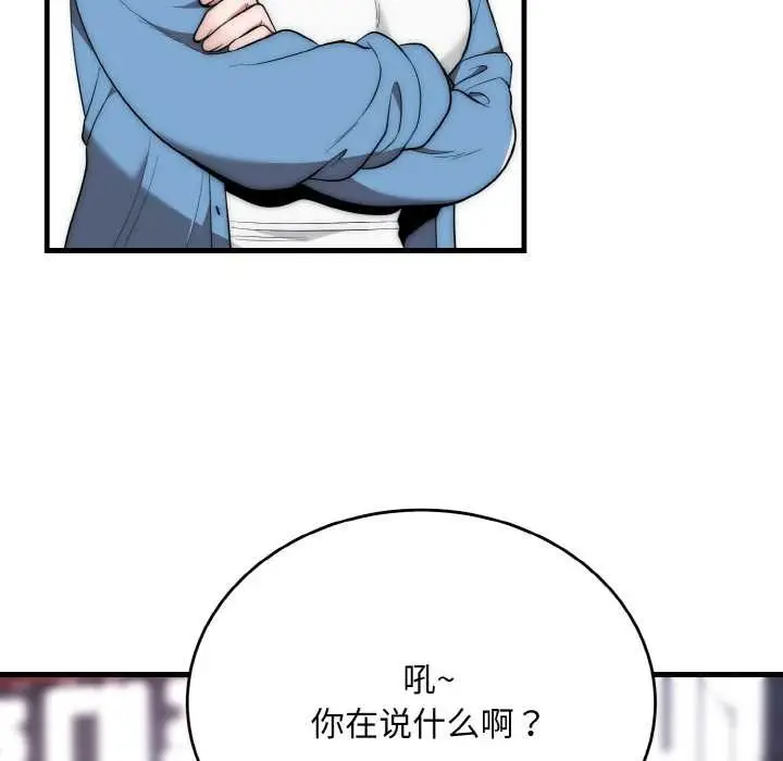 漫画《神雕闯都市/强雕：都市润女传说》第13话第36张图