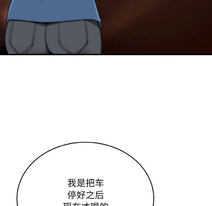 漫画《神雕闯都市/强雕：都市润女传说》第13话第38张图