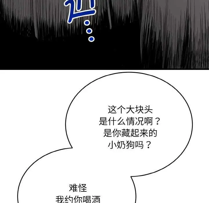 漫画《神雕闯都市/强雕：都市润女传说》第13话第43张图