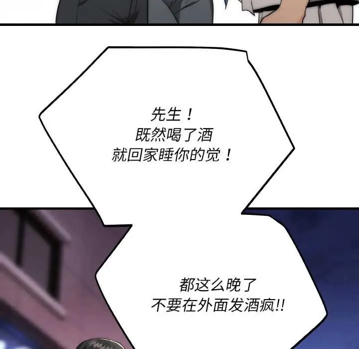 漫画《神雕闯都市/强雕：都市润女传说》第13话第45张图
