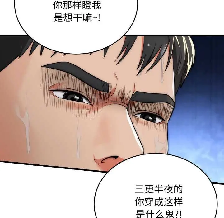 漫画《神雕闯都市/强雕：都市润女传说》第13话第52张图