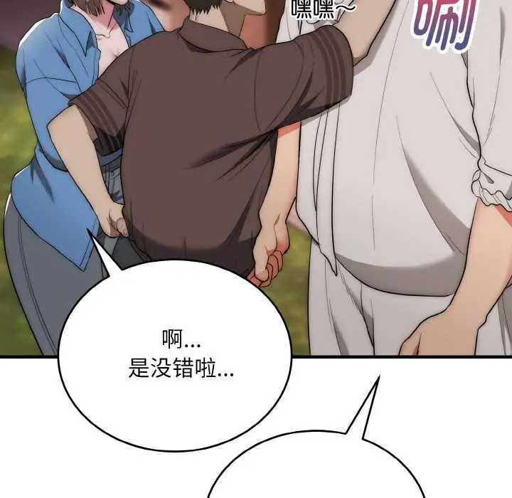 漫画《神雕闯都市/强雕：都市润女传说》第13话第54张图