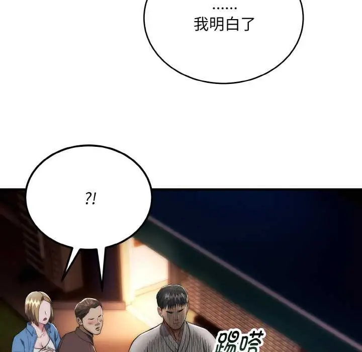 漫画《神雕闯都市/强雕：都市润女传说》第13话第55张图