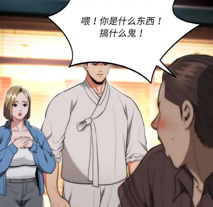 漫画《神雕闯都市/强雕：都市润女传说》第13话第69张图