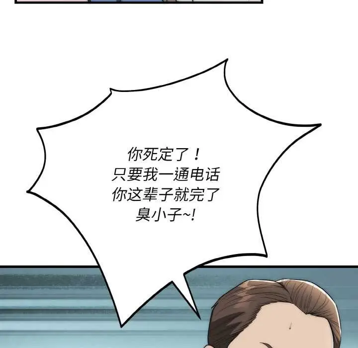 漫画《神雕闯都市/强雕：都市润女传说》第13话第72张图