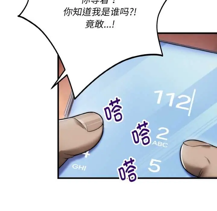 漫画《神雕闯都市/强雕：都市润女传说》第13话第74张图